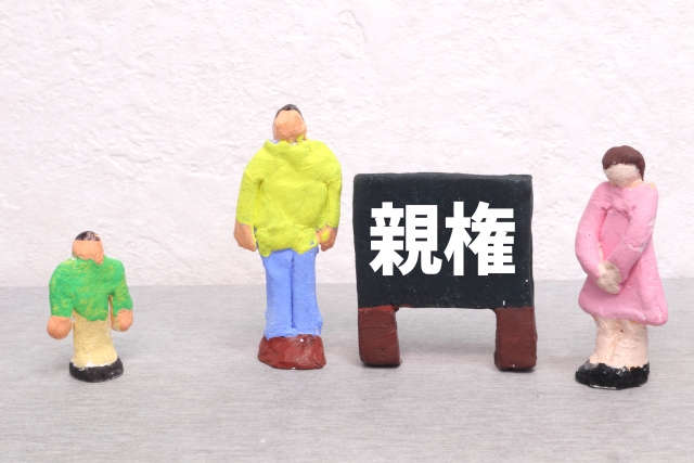 親権 争い