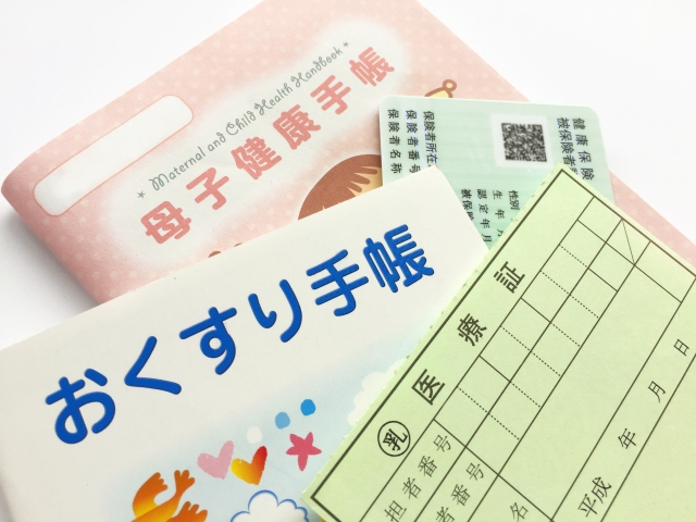 母子手帳 保険証 診察券 おくすり手帳