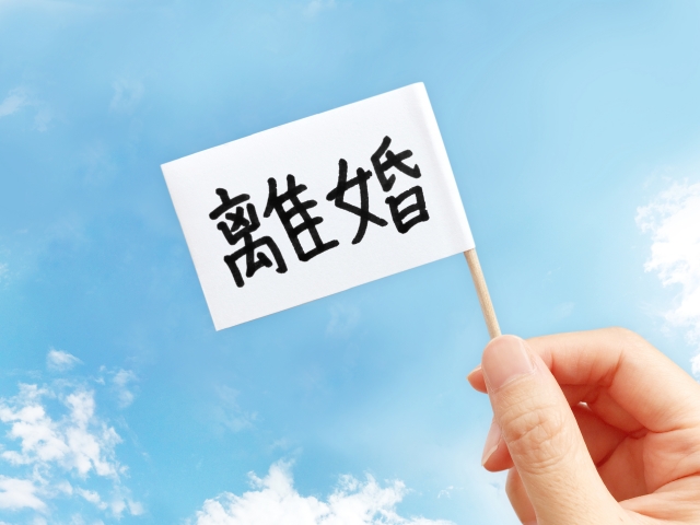 離婚 話合い 協議離婚