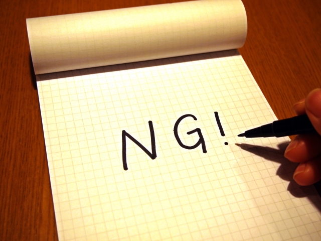 NG ダメ