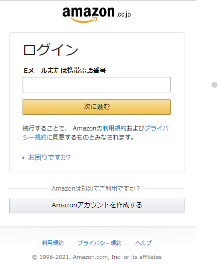 amazonにログイン