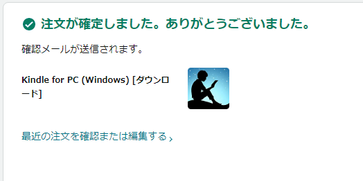 kindle for PC 購入確定