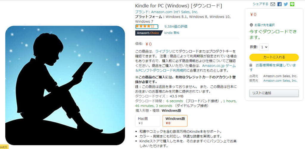 kindle for PC ダウンロード