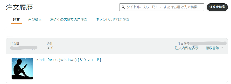 kindle for PC ダウンロード