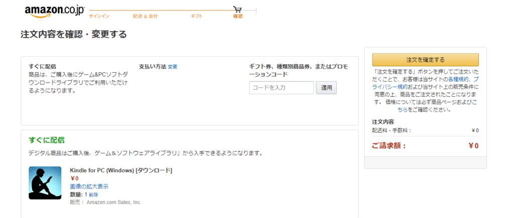 kindle for PC 購入