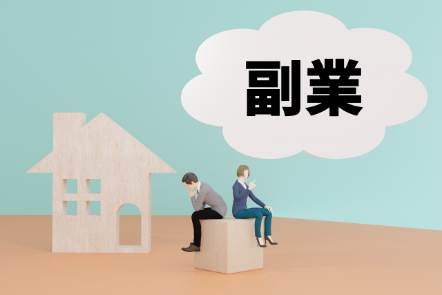 副業