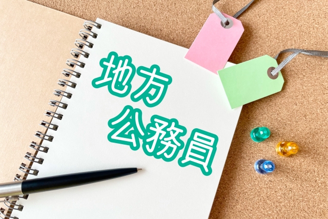 地方公務員 地方公務員法