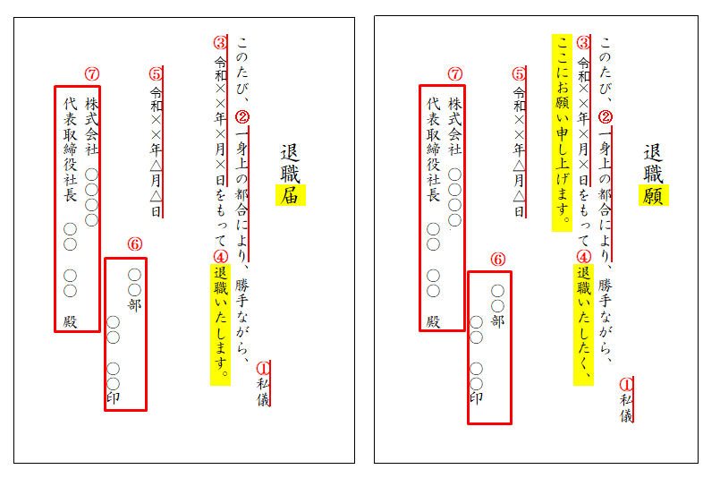 退職届 テンプレート