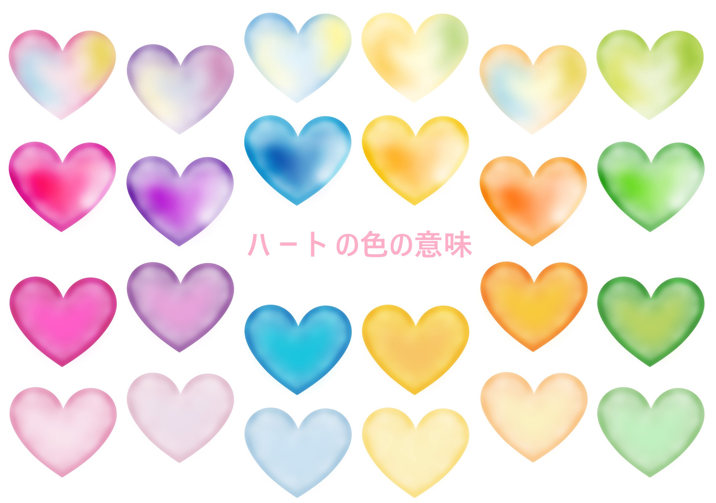 ハートの色の意味