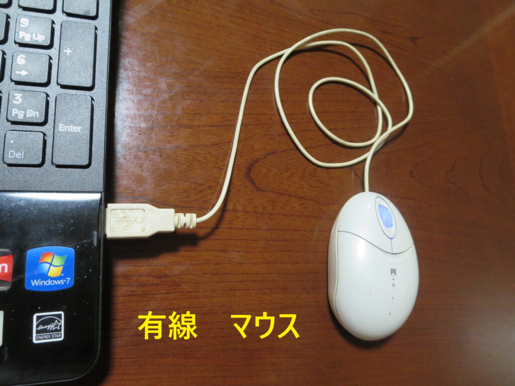 有線 マウス