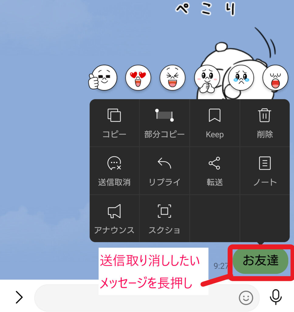 メッセージ長押し