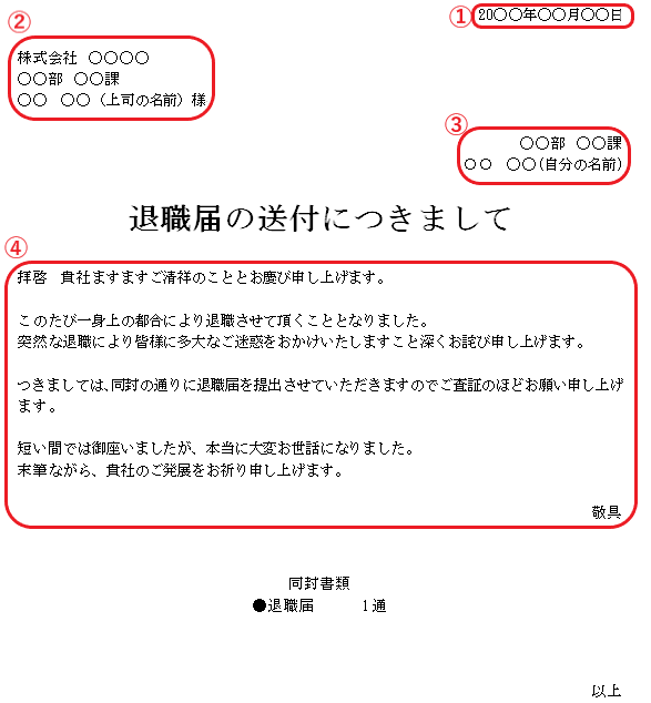 退職届添え状 横書き用