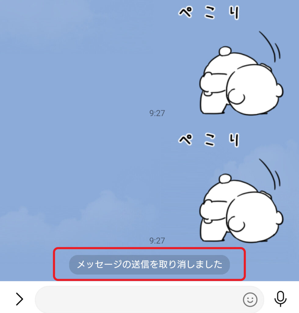 送信取り消し 完了