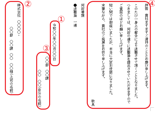 退職届添え状 縦書き用