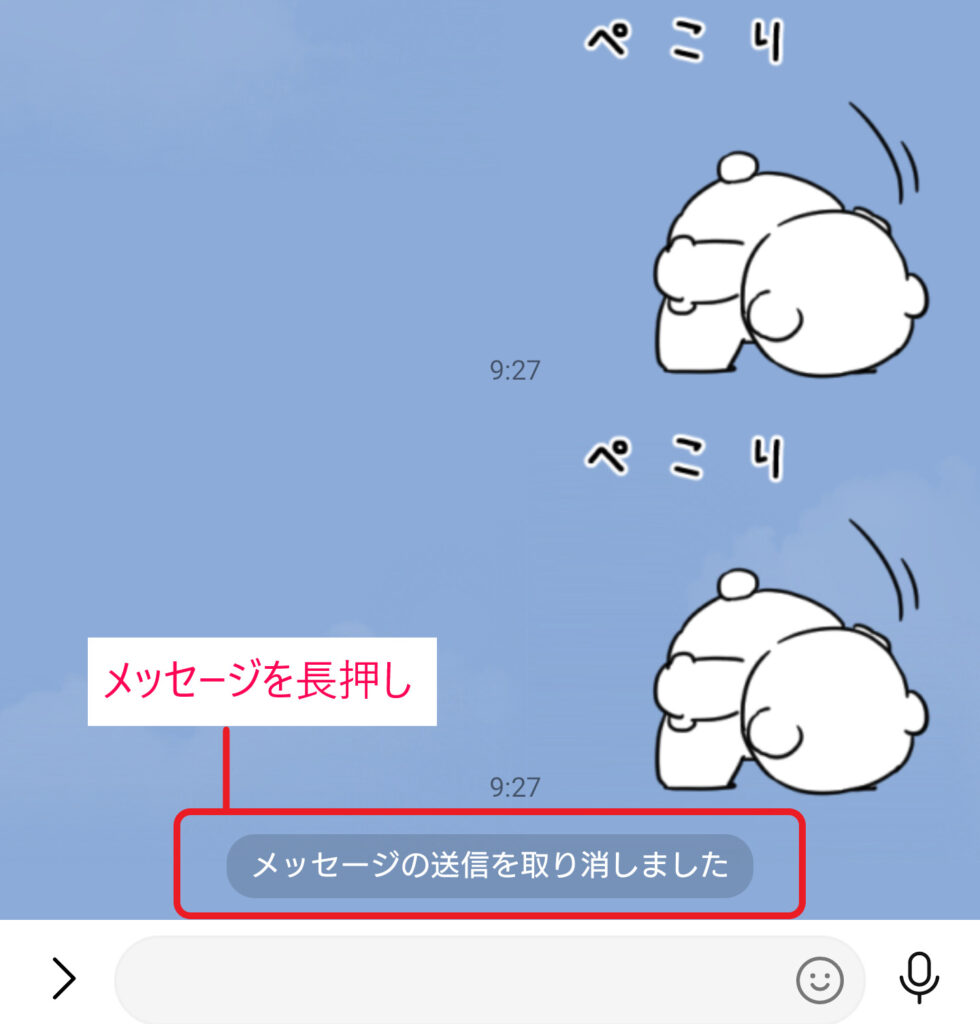 メッセージ長押し