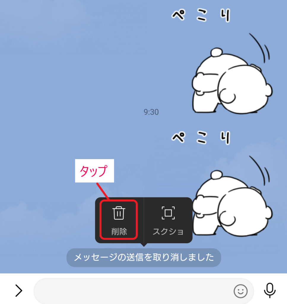削除 タップ