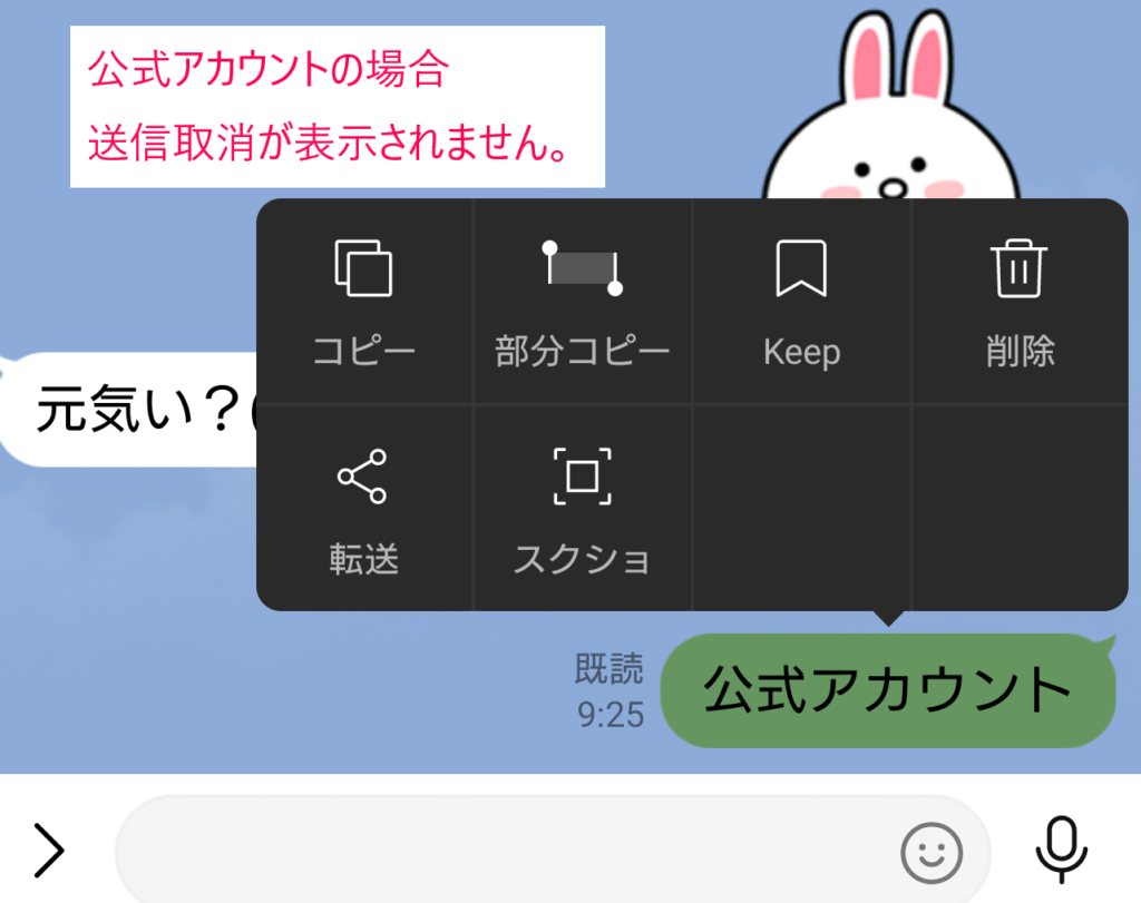 LINE公式アカウント