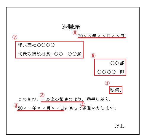 退職届 横書き用
